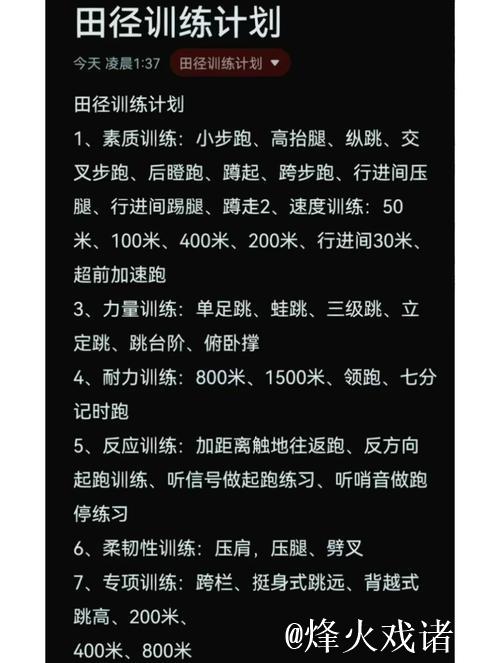 紧扣弱项精准发力 国家田径队启动首阶段冬训