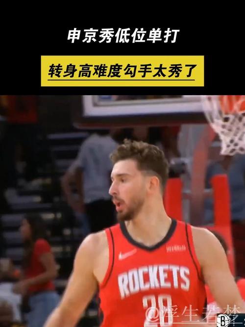 申京运球单打 低位转身挑篮得分 申京运球单打 低位转身挑篮得分