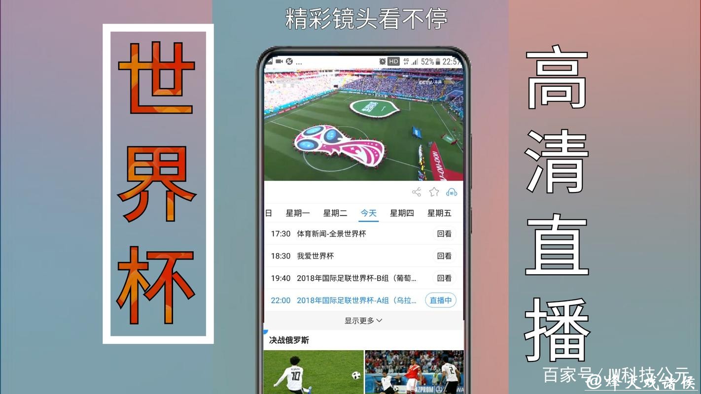 观看世界杯直播的最佳软件推荐 观看世界杯直播的最佳软件推荐
